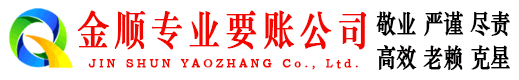 沐川金顺清债公司
